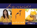 Aam Khane Ke Fayde Aur Nuksan - Benefits of Mangoes - Mango Ke Fawaid -  Best Time To Eat Mango