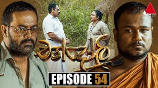 Chandoli | Episode 54 | 09th February 2023