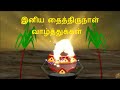Thai pongal 2014 - Pongal ecards - Events Greeting Cards