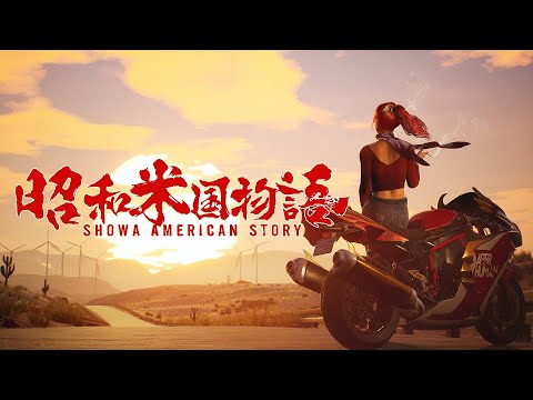 日本の文化的植民地となった昭和66年のアメリカを描く中国産ゲーム『昭和米国物語』が発表！ (01月08日 01:01 / 35 users)