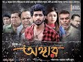 Angaar 2016 Bengali Full Movie ORG 1080p HDRip 2 1GB
