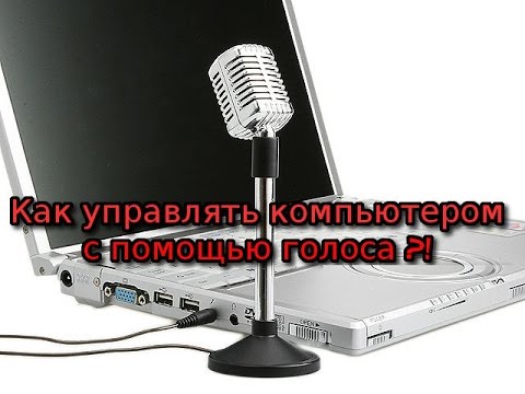 Download Video Как заставить компьютер говорить с вами.