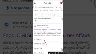 How To Check Ration Card Status Online
