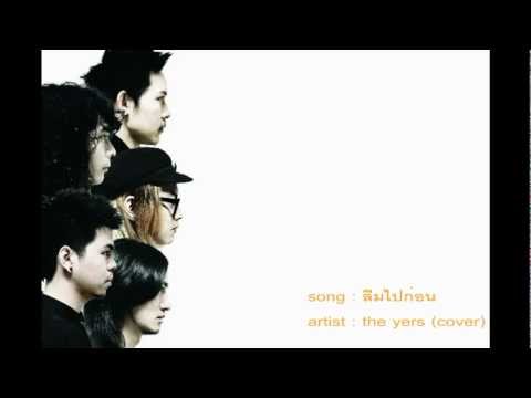 ลืมไปก่อน - the yers (cover) thumb