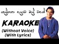 Kalpana Lowa Mal Wane Karaoke Without Voice With Lyrics(COVER)