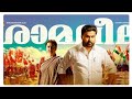 Ramaleela 2017 Malayalam Movie HD | Dileep | Kalabhavan Shajon | Mukesh | Prayaga Martin.