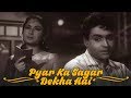 Pyar Ka Sagar Dekha Hai {HD}- Old Romantic Song | Rajendra Kumar, Meena Kumari | Pyaar Ka Saagar