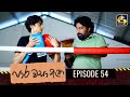 Paara Wasa Etha Episode 54