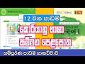 EPS Topik  | සම්මත කොරියානු පෙළ පොත | 12 වන පාඩම | Standard Book | Lesson 12 Sinhala