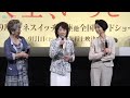 吉行和子、富司純子、中尾ミエらが葉っぱビジネスの映画で舞台挨拶