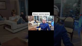 Пожалуйста Обоссы Диван #Mellstroy