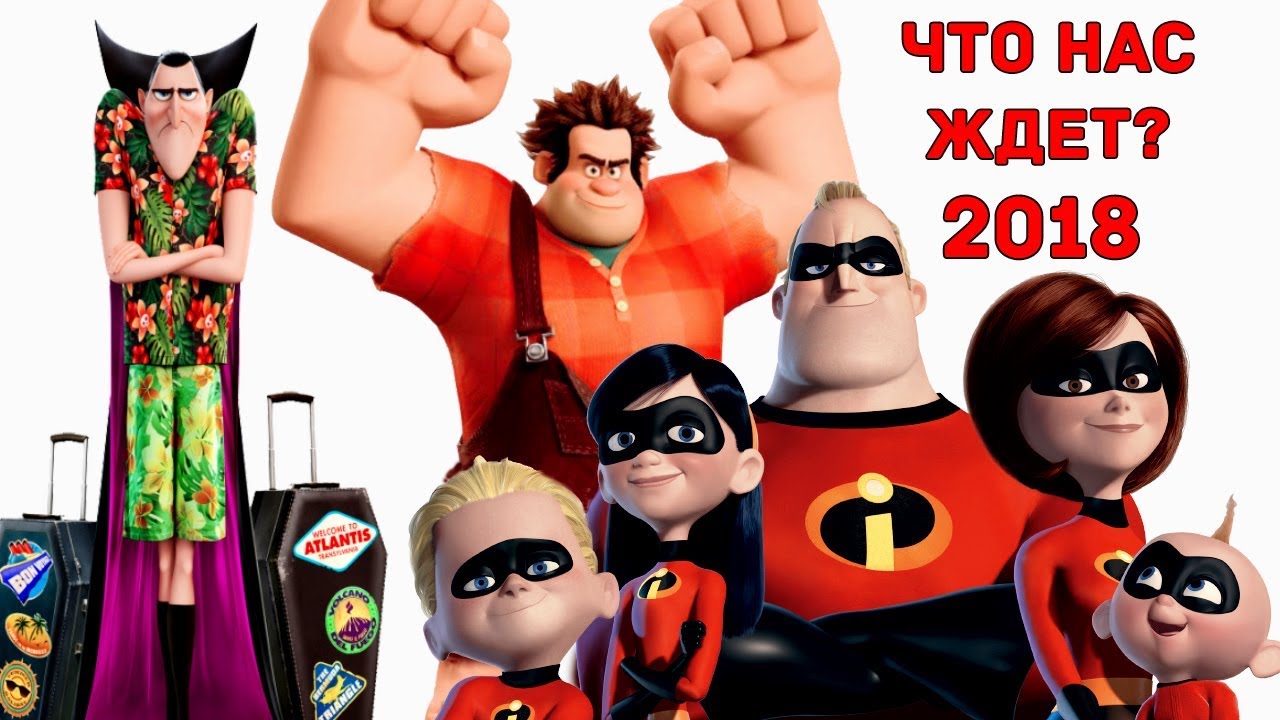 Новые мультики 2018 для детей 10 лет Новые мультики 2018 для детей 10 лет