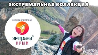 Подарки впечатления крым Подарки впечатления крым