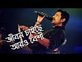 Jibon Chaiche Aro Besi - Lakkhichhara (Lyrics)