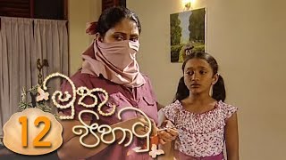 Muthu Pihathu | Episode 12 - (2020-06-01) 