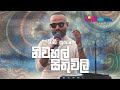 "නිවහල් සිතුවිලි" | Bachi Susan | Sparsha