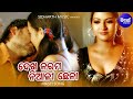 Dekha Narama Narama Niyali Chhena - Masti Film Song | Pami | Bobby Mishra,Kajal | Sidharth Music