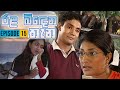 Rala Bindena Thana Episode 15