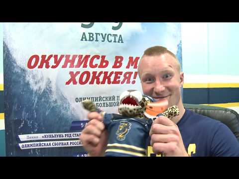 Приглашения на Sochi Hockey Open-2017: все, что осталось за кадром