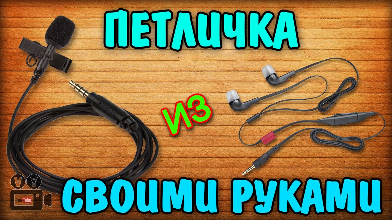 Как подключить микрофон к 100 Как подключить микрофон к 75