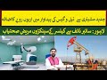Oil & Gas production increased through modern machinery & Lahore Cyber Knife Machine| Rich Pakistan