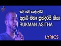 Adare Maha Sundarai Kiya | Rukman Asitha With Flashback (lyrics)