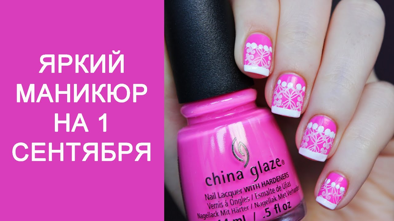 Маникюр на 1 сентября, фото на короткие и длинные ногти Маникюр на 1 сентября, фото на короткие и длинные ногти