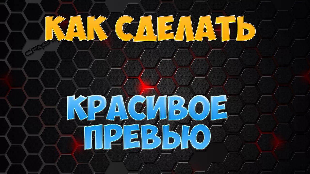 Превью для сайта как сделать Превью для сайта как сделать