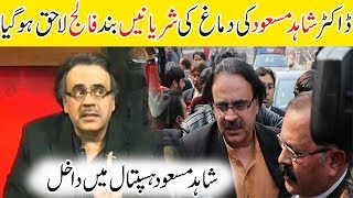 Shahid Masood Latest News | Dr.Shahid Masood Health News | Shahid Masood in Hospital