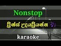 Prince udayapriyantha nonstop lyrics for karaoke nonstop | sinhala song without voice