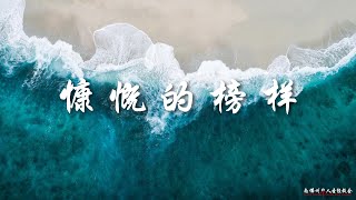 证道:慷慨的榜样 A Biblical Model of Generosity 王通牧师, 09/11/2022, SFLCBC