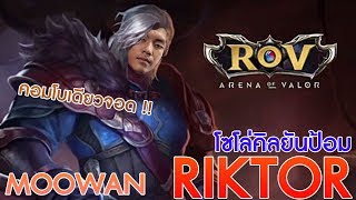 Rov : Riktor ???????????????????? (Solo Rank)