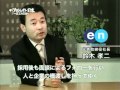 【転職は慎重に】 〜エンジャパン 社長インタビュー