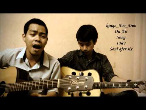 เวลา Soul after six Cover By Kingz_Too_Duo thumb