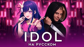 Звёздное Дитя | Yoasobi - Idol | Amv Full Opening | Oshi No Ko