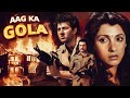 Sunny Deol's 90s Best Blockbuster Action Movie : Aag Ka Gola आग का गोला | Dimple Kapadia | Chunky P