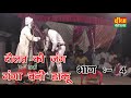 संगीत दौलत की जंग उर्फ गंगा बनी डाकू भाग – 4 रमुवापुर सीतापुर की नौटंकी diksha nawtanki 6393362758