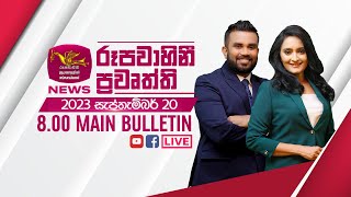 2023-09-20 | Rupavahini Sinhala News 8.00 pm