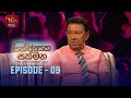 Sith Asaka Sakmana Episode 9