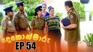 Dekon Maaru  | Episode 54 11th December 2022