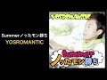 Summerノッたモン勝ち - YOSROMANTIC (VOX Label)