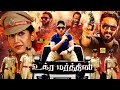 Ugra Mardhini (2023) Uchakattam Tamil Dubbed Full Police Action Movie 4K | Ayesha | Muni | 4K Movies