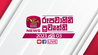 2023-07-03 | Rupavahini Sinhala News 12.00 pm