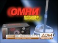КУПИТЬ Полировщик Omni - http://www.top-shop.ru/kitchen/omni-floor-polisher/?referrer=yii8df6awbq6cip4...<br 