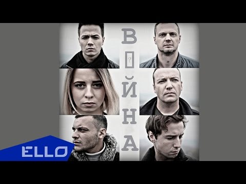 Украинские Артисты - Когда Закончится Война