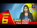 Siyatha Morning News 6.00 - 17-08-2020