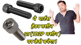 हडर मशन 1D2P पर Socket Head Allen-Key कस बनग ?????...