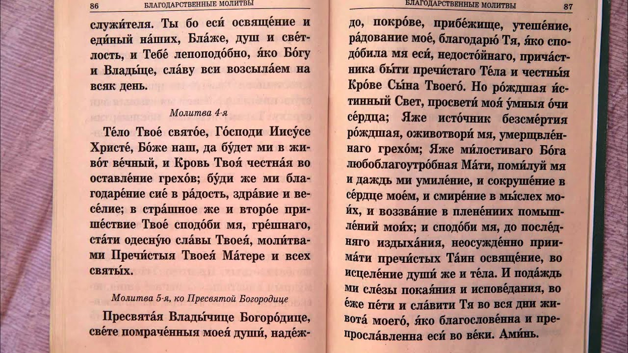 Молитва от поджелудочной железы Молитва от поджелудочной железы
