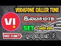 how to set caller tune in Vodafone in tamil | Vodafone caller tune set tamil | free caller tune vi