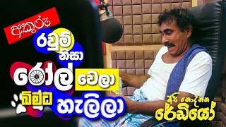 Api Nodanna Radio | FM Derana